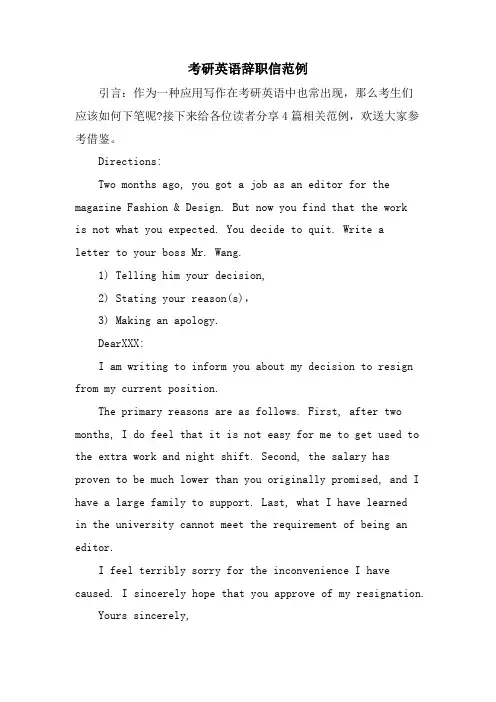 考研英语辞职信范例