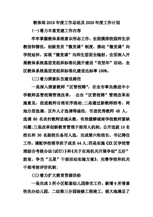 教体局2019年度工作总结及2020年度工作计划