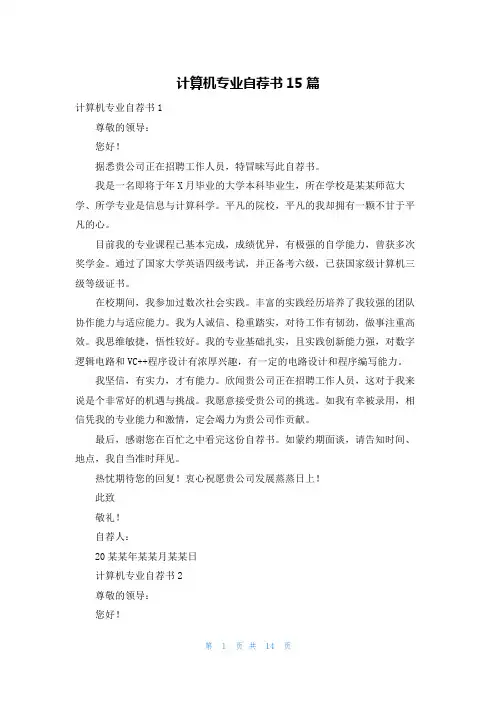 计算机专业自荐书15篇