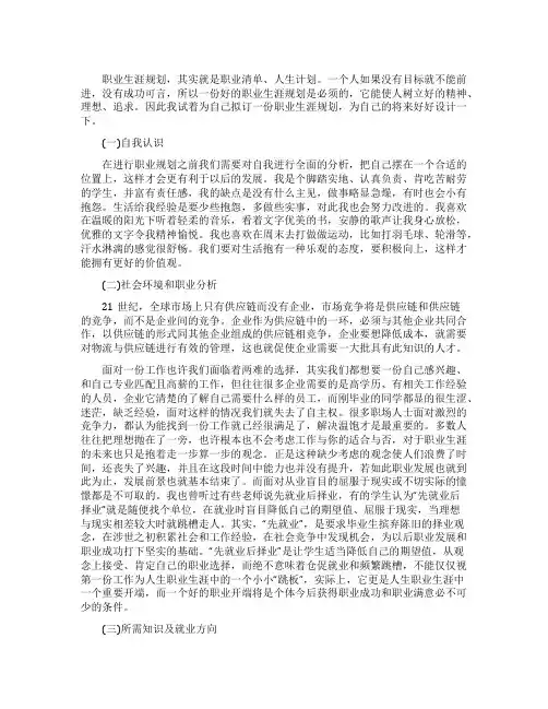 电子商务职业规划