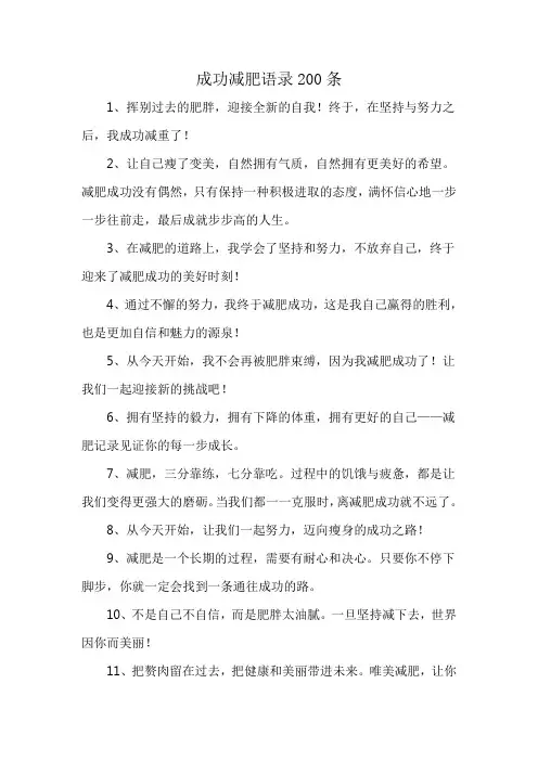 成功减肥语录200条