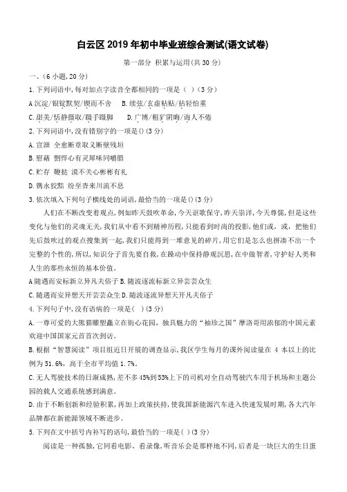 广州市白云区2019年初中毕业班综合测试(语文试卷)