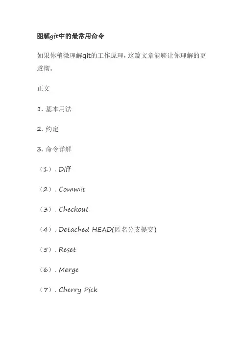 图解git中的最常用命令