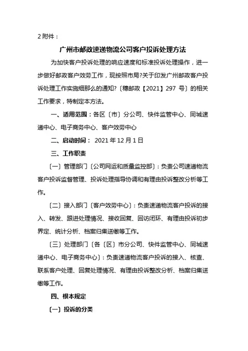 广州市邮政速递物流公司客户投诉处理办法