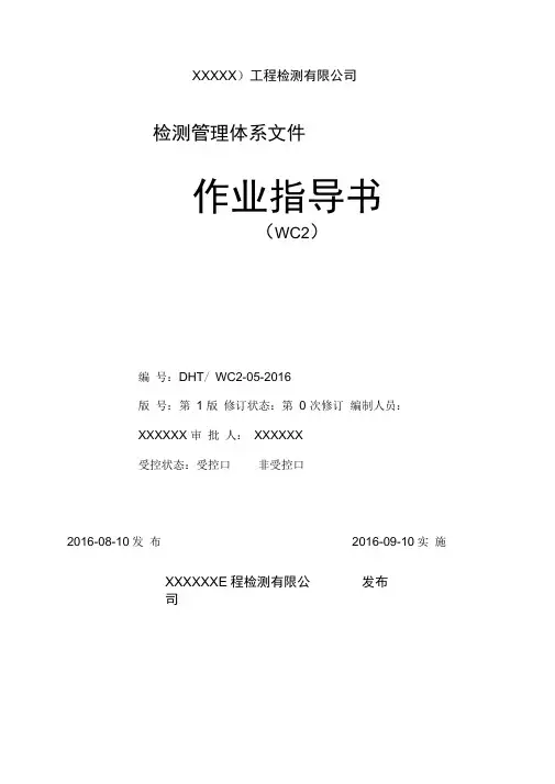 完整版钢结构检测作业指导书