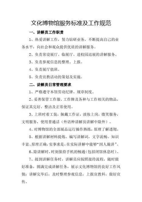 文化博物馆服务标准及工作规范