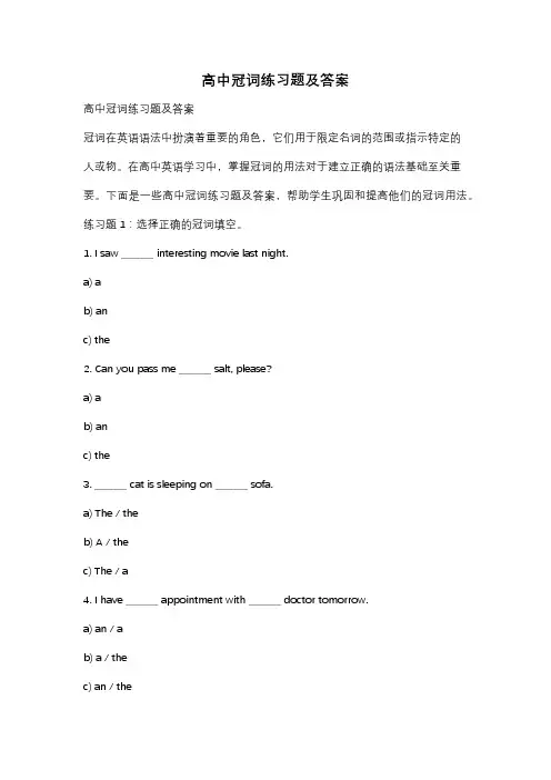 高中冠词练习题及答案