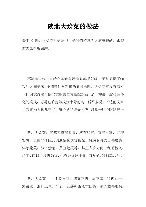 陕北大烩菜的做法