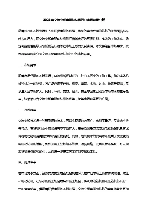 2023年交流变频电驱动钻机行业市场前景分析