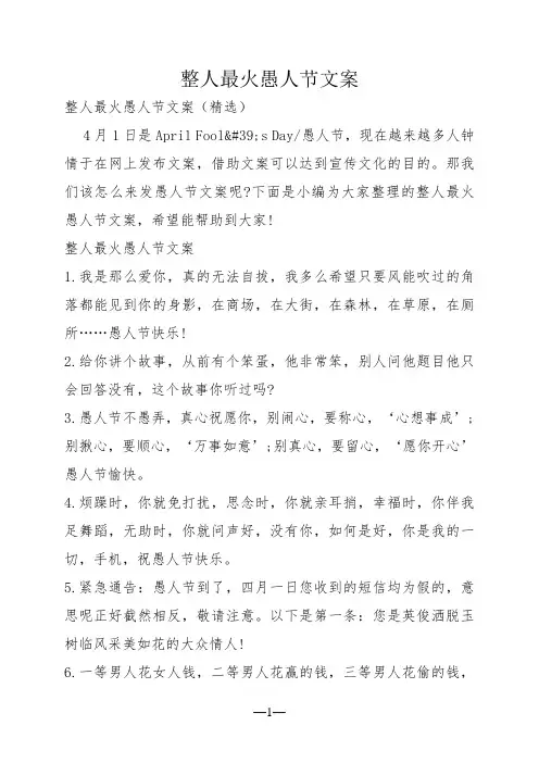 整人最火愚人节文案