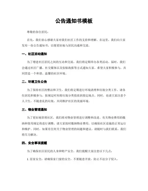 公告通知书模板