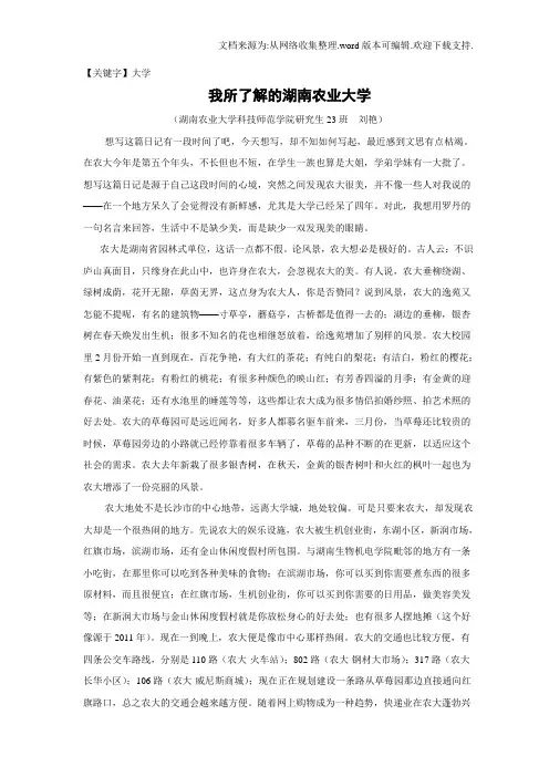 【大学】我所了解的湖南农业大学