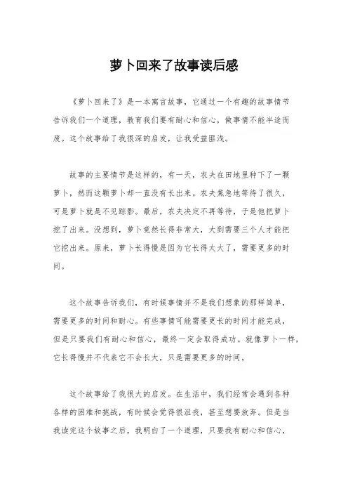 萝卜回来了故事读后感