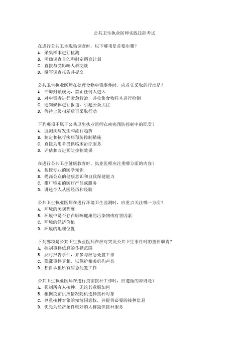 公共卫生执业医师实践技能考试