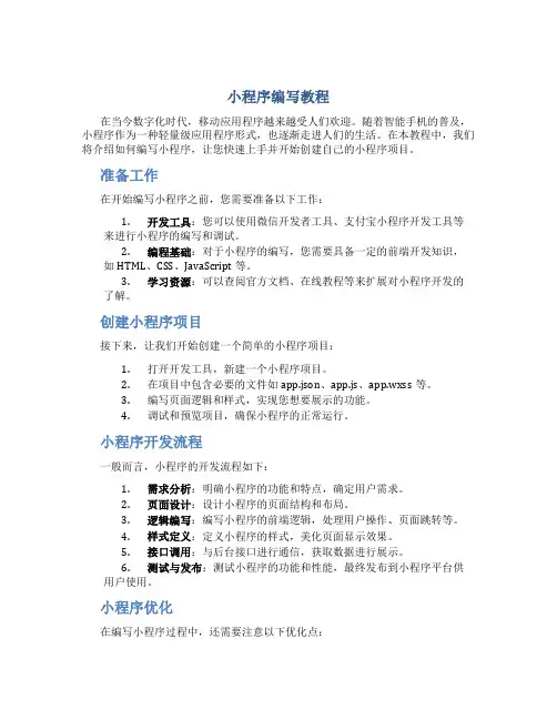 小程序编写教程