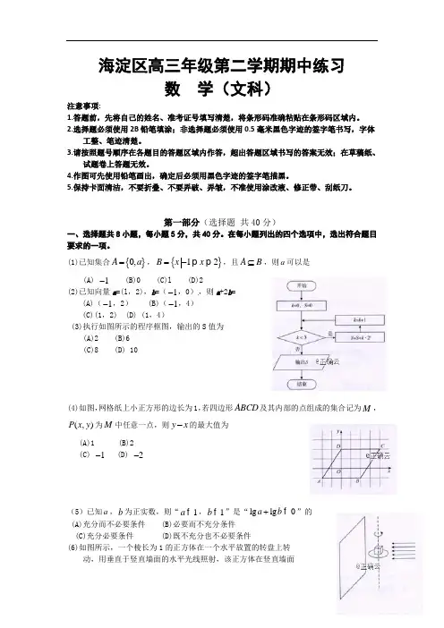 北京市海淀区2018届高三第一次模拟考试数学(理)试卷