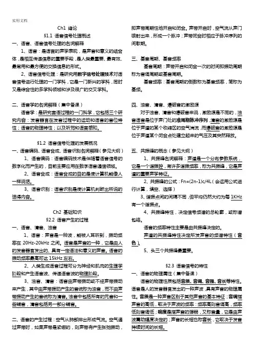语音信号处理总复习资料