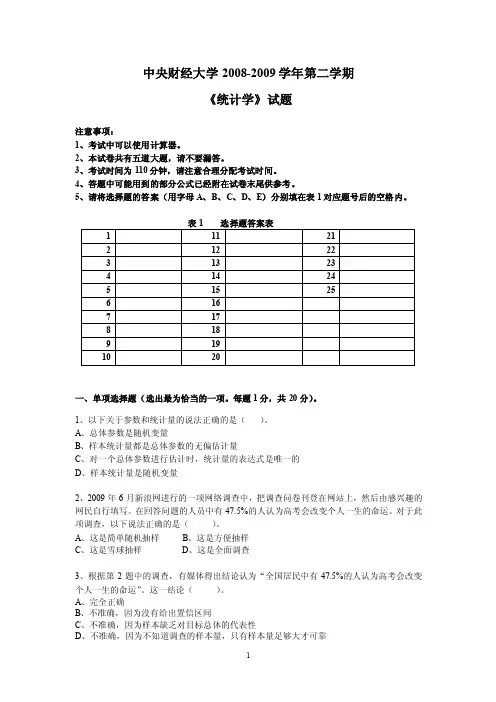 中央财经大学统计学试卷（附答案）