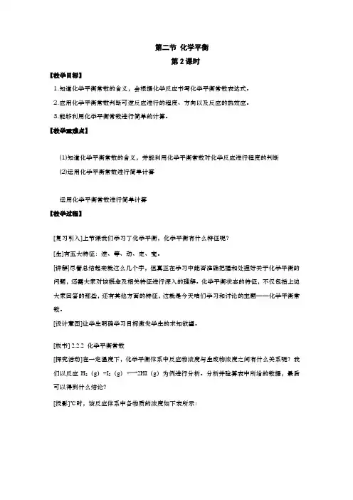 高中化学新人教版选择性必修1222化学平衡常数教案