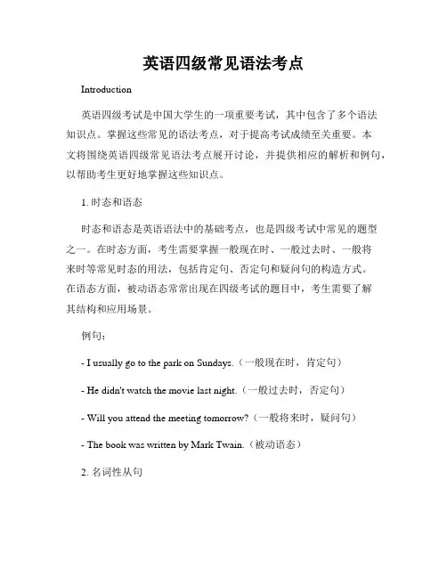 英语四级常见语法考点