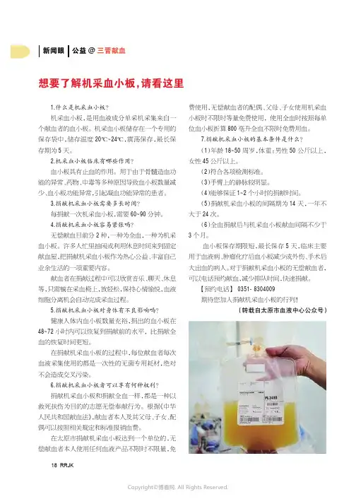 想要了解机采血小板，请看这里