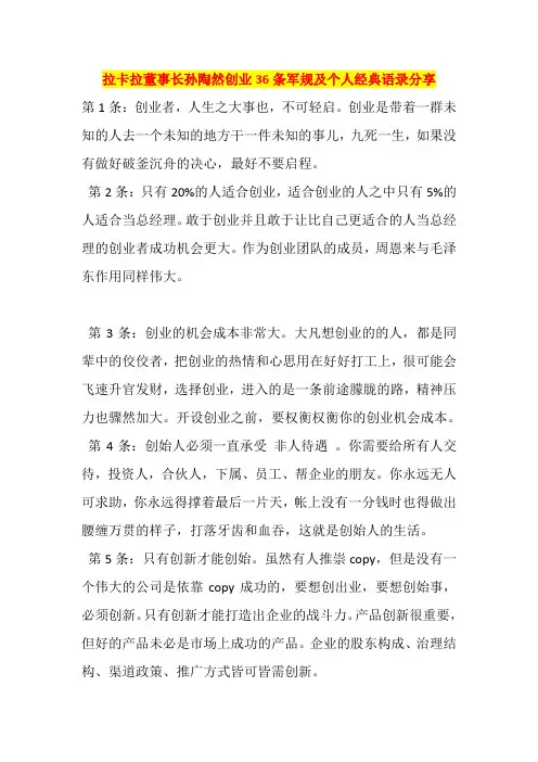 拉卡拉董事长孙陶然创业条军规及个人语录分享