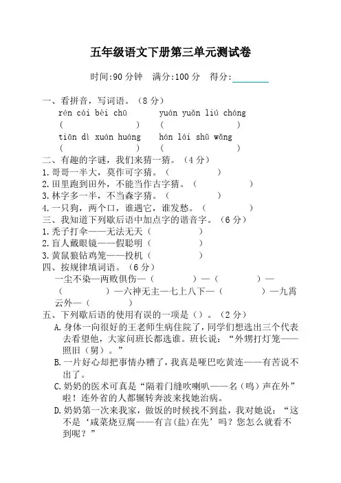 部编版小学五年级下册语文第三单元测试卷及答案【最新版】