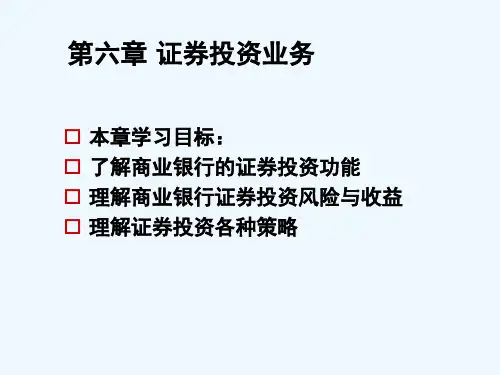 证券投资业务培训教材
