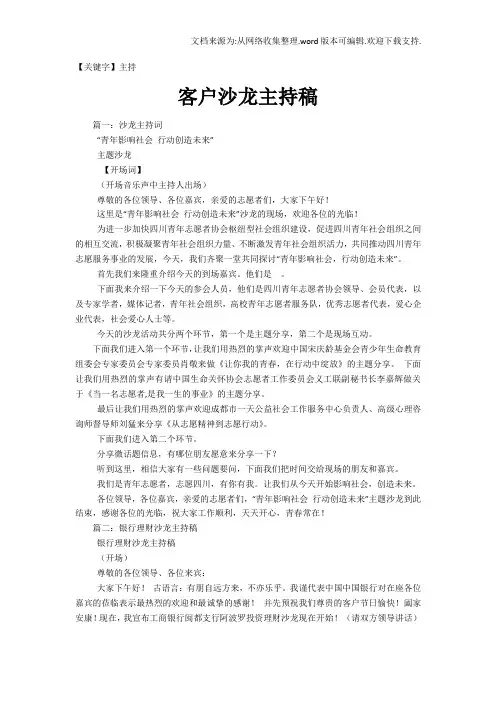 【主持】客户沙龙主持稿