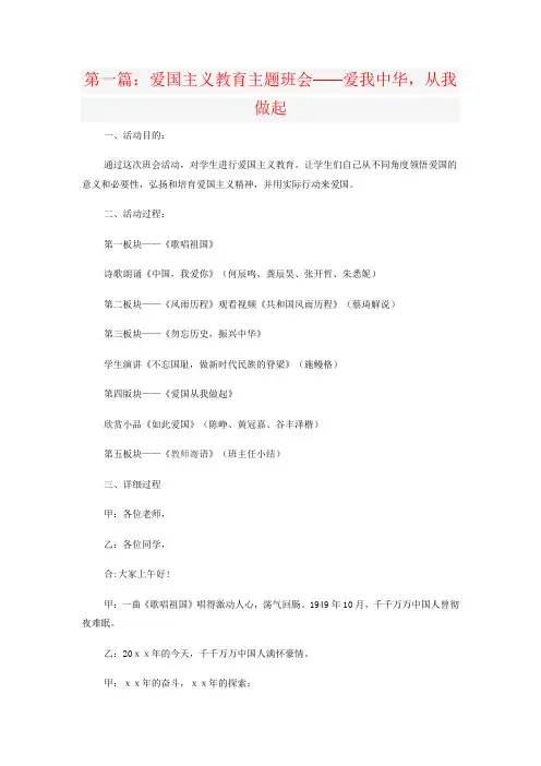 爱国主义教育班会讲解