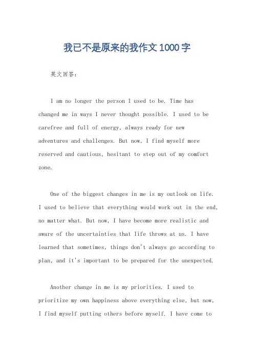 我已不是原来的我作文1000字