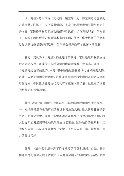 山海经读后感1000字
