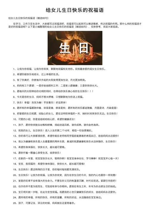 给女儿生日快乐的祝福语