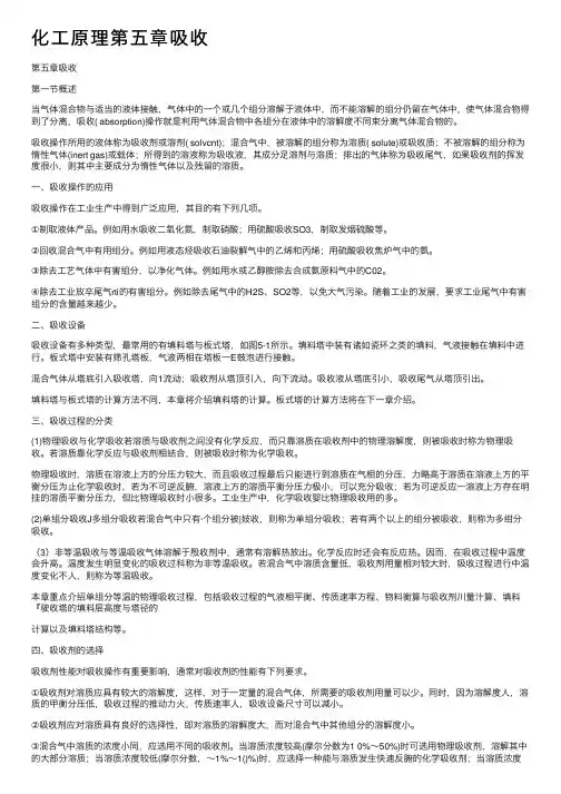 化工原理第五章吸收