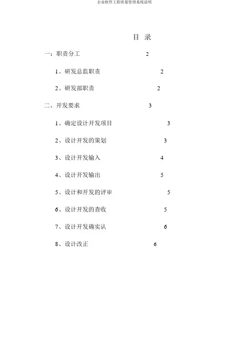 公司软件工程质量管理体系说明