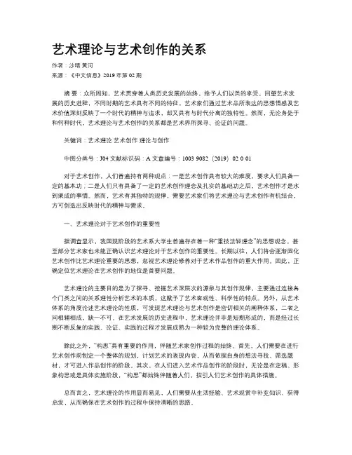 艺术理论与艺术创作的关系