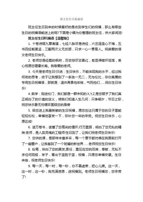 班主任生日祝福语_生日祝福语_