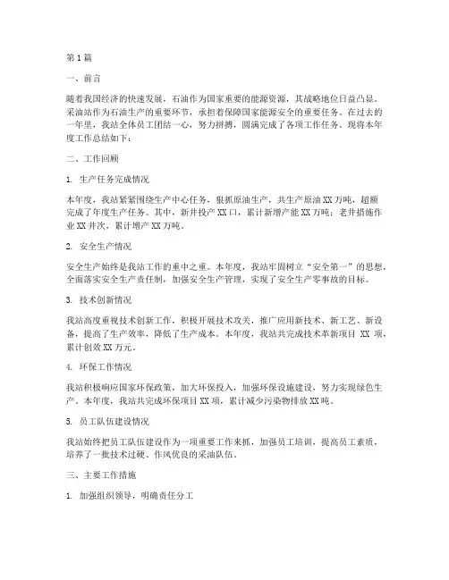 采油站工作总结范文(3篇)