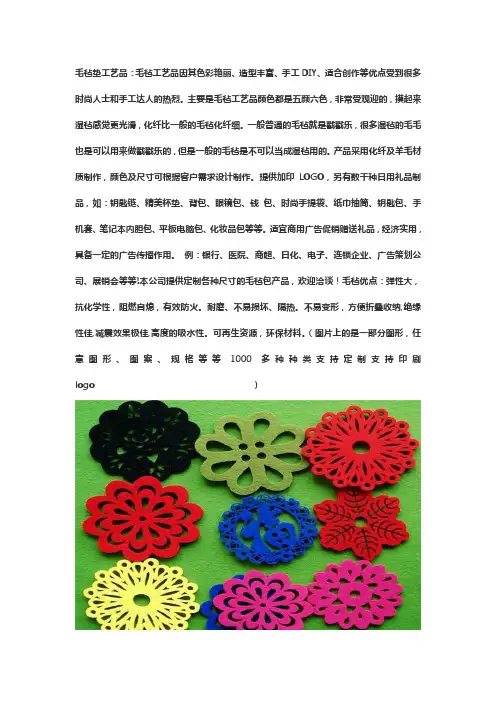 毛毡工艺品