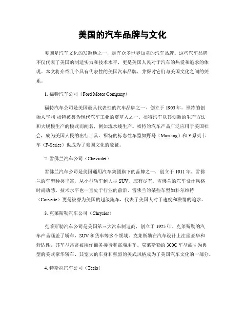 美国的汽车品牌与文化