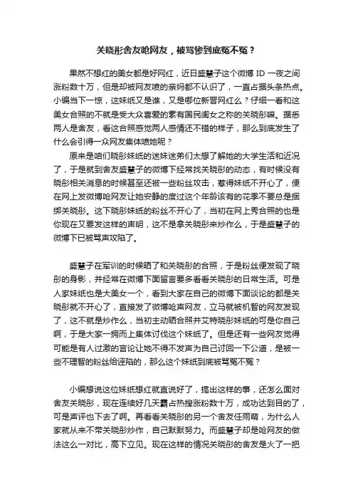 关晓彤舍友呛网友，被骂惨到底冤不冤？