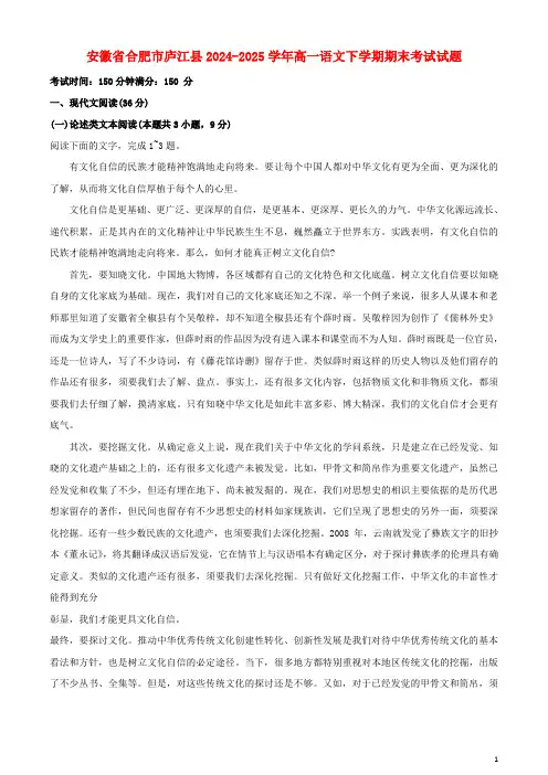 安徽省合肥市庐江县2024_2025学年高一语文下学期期末考试试题