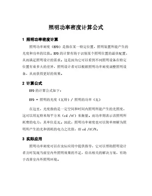 照明功率密度计算公式