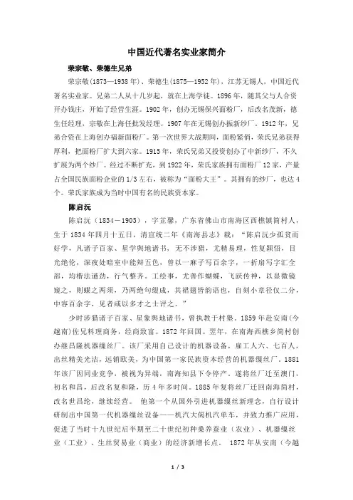 历史人物：中国近代著名实业家简介