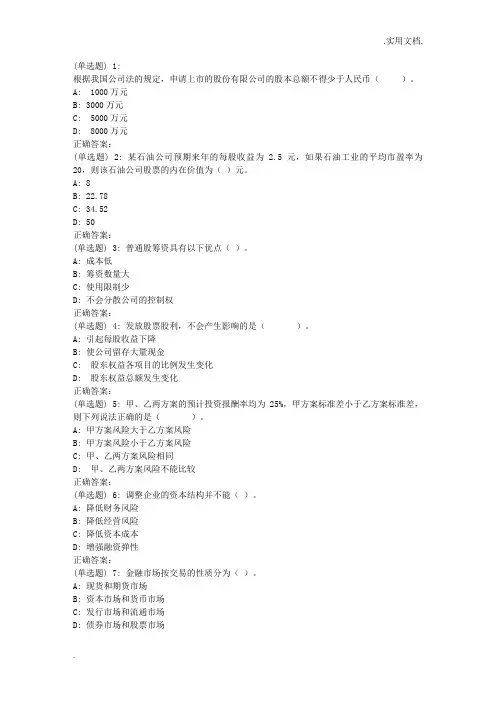 东大18秋学期《财务管理》在线作业 2
