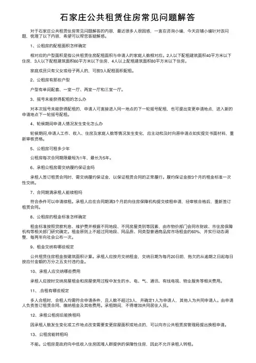 石家庄公共租赁住房常见问题解答