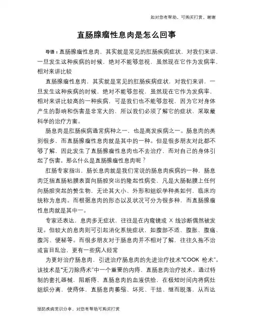直肠腺瘤性息肉是怎么回事