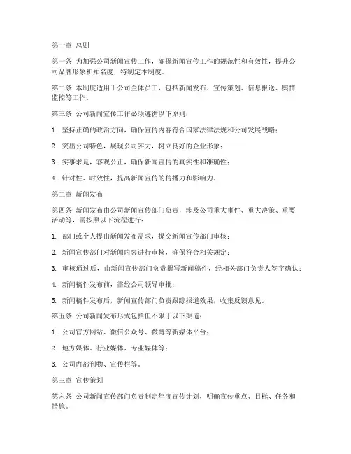 公司新闻宣传工作管理制度