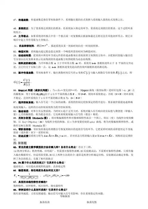 自动控制原理简答题
