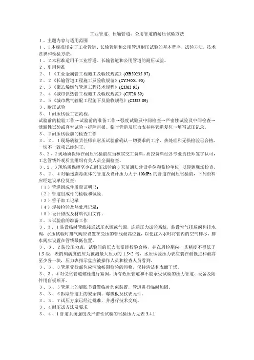 管道耐压试验方法
